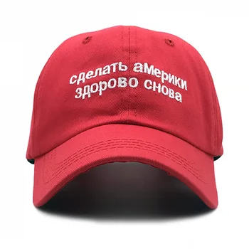 2019 naujas, Kad Amerikoje Didžiosios Vėl rusijos siuvinėjimo tėtis Skrybėlę Bžūp Maga Alec Baldwin Koziris Raudona beisbolo kepuraitę vyrai moterys snapback cap