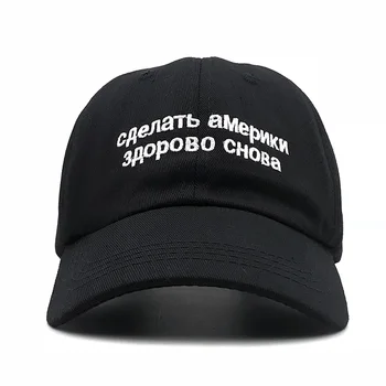 2019 naujas, Kad Amerikoje Didžiosios Vėl rusijos siuvinėjimo tėtis Skrybėlę Bžūp Maga Alec Baldwin Koziris Raudona beisbolo kepuraitę vyrai moterys snapback cap