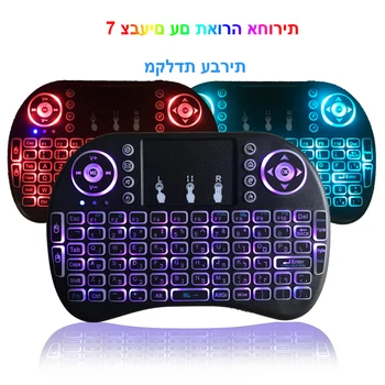 Belaidė Klaviatūra, Skirta hebrajų Klaviatūros Izraelio Kalba i8 Mini 3 Spalvos Apšvietimu Touchpad Pele Combo Tv Box Mini PC, PS3