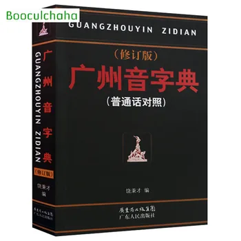 Guangzhou Kiniečių Žodynas (Mandarinų kontrastas) (Pataisytas Leidimas)