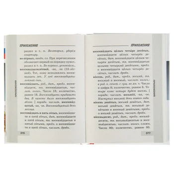 Visus gramatikos rusų kalbą diagramose ir lentelėse. Alekseev F. S.